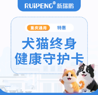 重庆犬猫终生健康守护卡